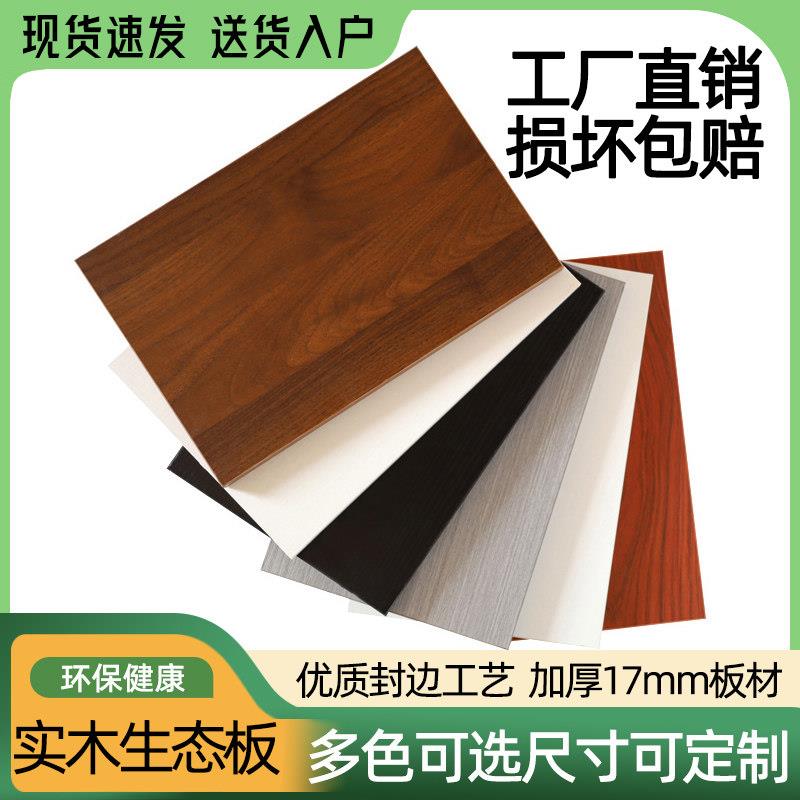 木板定制衣柜分层隔板免漆板加工板材E0级17mm实木生态板柜子隔板图片