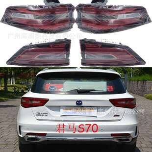 适用于君马S70尾灯LED刹车灯后杠灯包尾灯