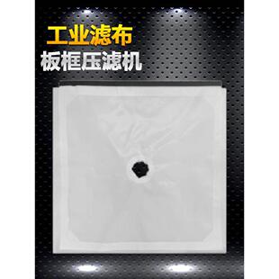 板框压滤机工业滤布景津布袋压泥机网布丙纶尼龙单丝加厚耐磨布