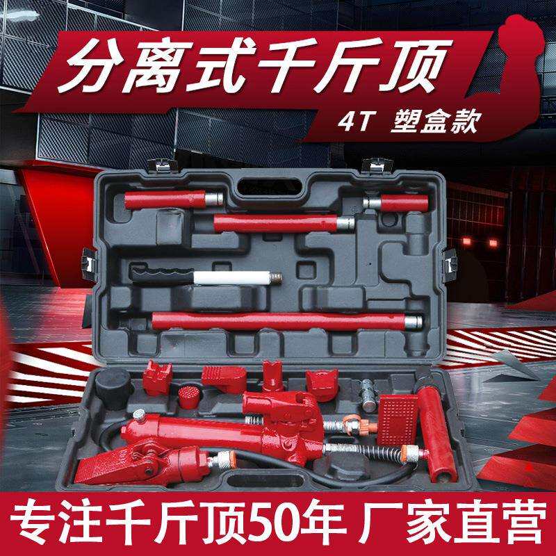科程10吨分离式千斤顶钣金分离顶汽车外形维修工具汽车液压千斤顶