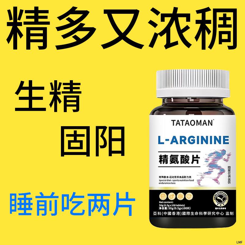 精氨酸片官方正品男士精力非瓜氨酸氧气性功非能量粉成人夫妻生活