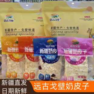 新疆特产远古戈壁奶皮子多种口味蔓越莓芒果草莓樱桃可混装奶盖