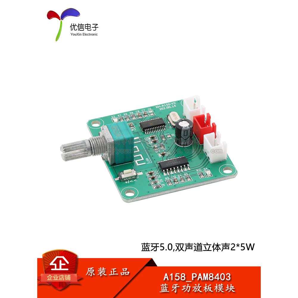 A158双声道蓝牙5.0功放板PAM8403双5W DIY无线音箱音频放大板模块