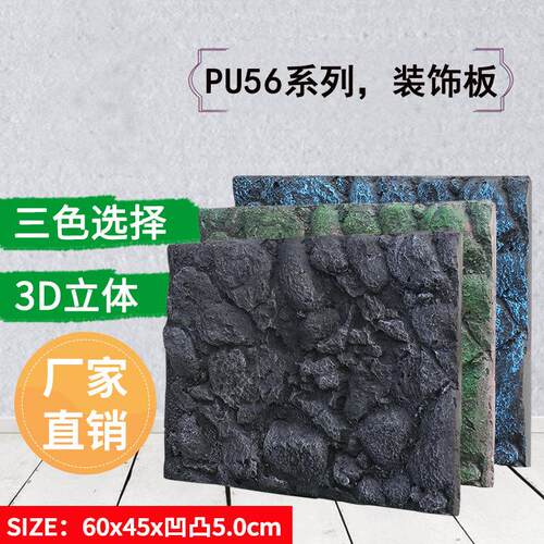 鹅卵石装饰墙 圆滑石3D立体PU背景板水族箱龟缸造景家居装饰墙