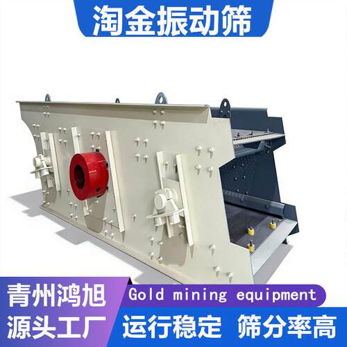 加工定制小型淘金振动筛砂金分离筛金机黄金开采选金振动筛