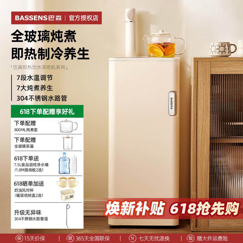 巴森即热式茶吧机全玻璃养生家用客厅下置水桶饮水机2026年新款