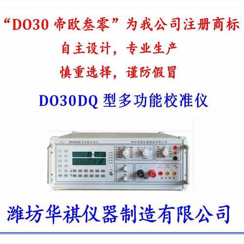 DO30-3型数字多功能校准器三用表校验仪万用表校准兆欧表校验装置