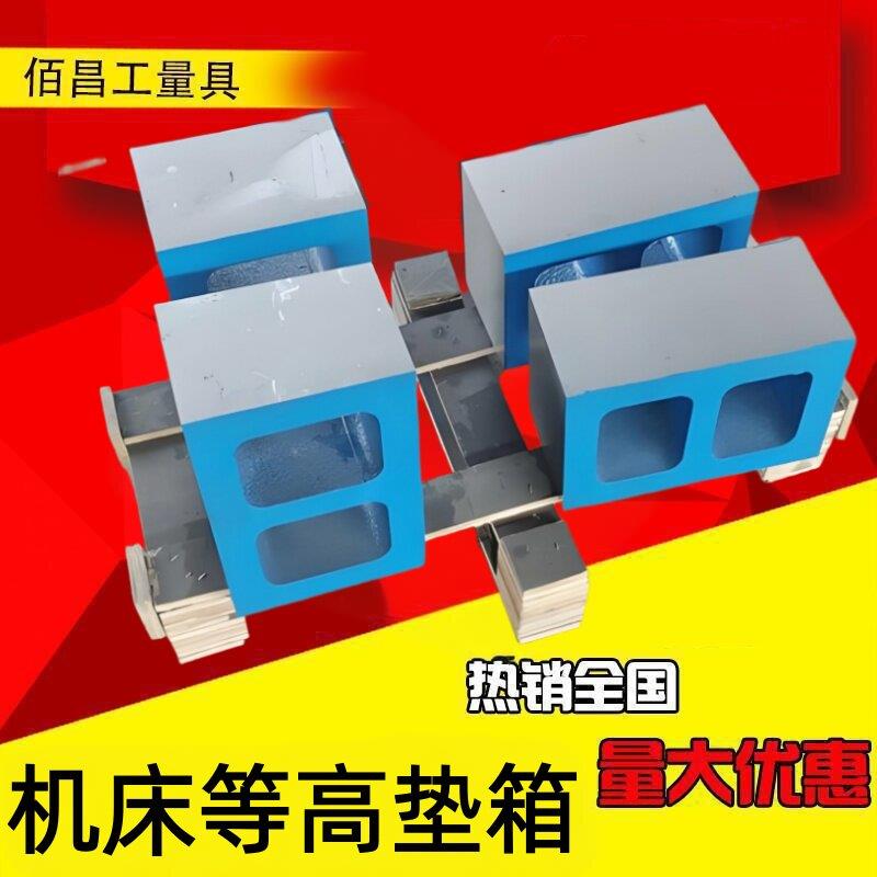 机床等高垫块数控辅助日字铸铁方箱方筒等高铸铁垫箱加高平面方箱