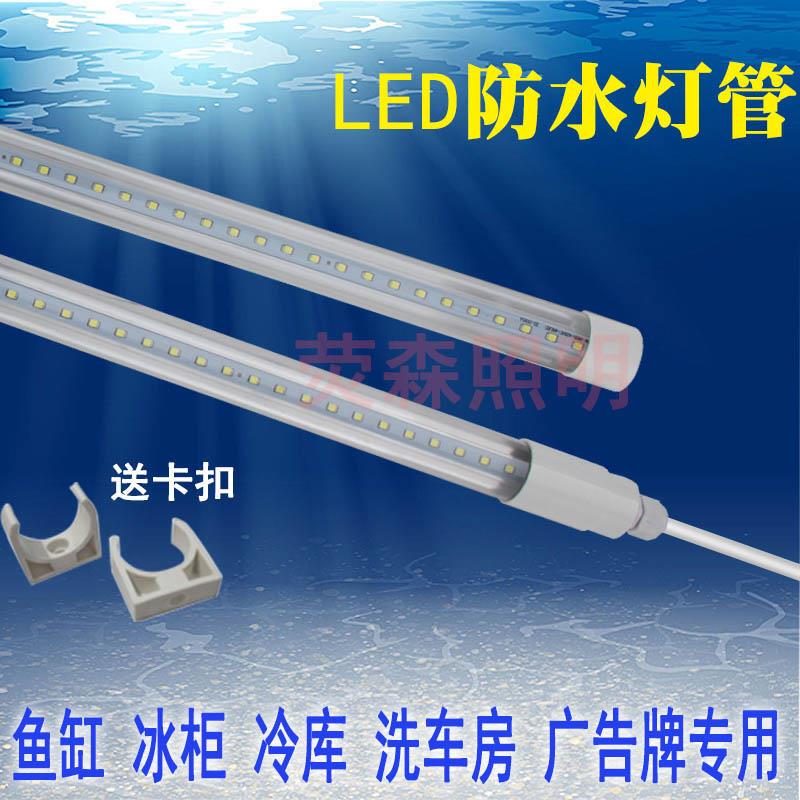 LED防水灯管T8管货车洗车房冰箱鱼缸水族箱渔船水草广告牌蛋糕店