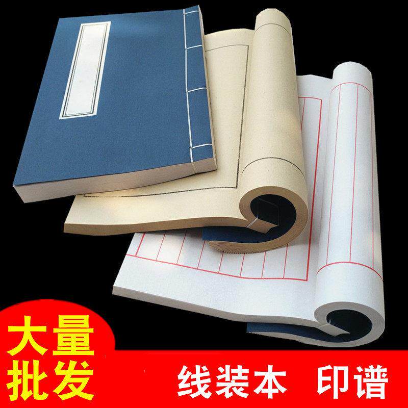 宣纸线装本八十行笺门框印谱白色彷古家谱覆古空白半生熟小楷抄经