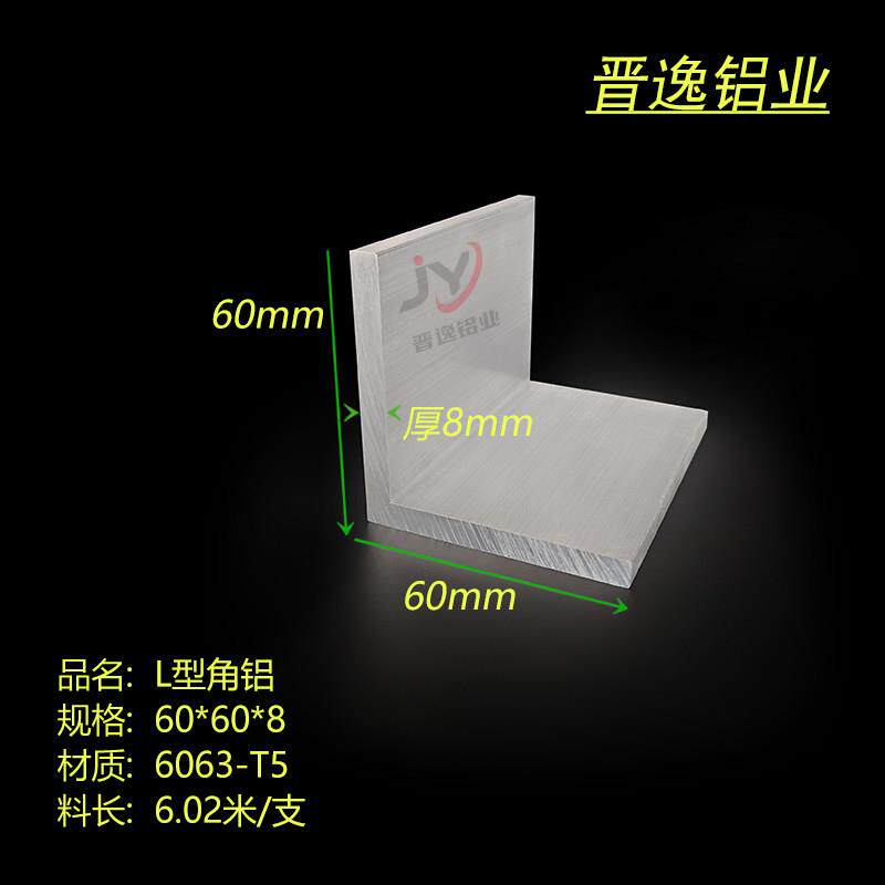 铝合金角铝60x60x8mm等边角铝6061角铝60*60*8铝合金L型直角铝材