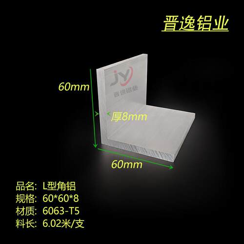 铝合金角铝60x60x8mm等边角铝6061角铝60*60*8铝合金L型直角铝材
