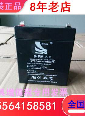 天畅蓄电池6-fm-5.5仪器仪表精密机械 免维护12V5.5AH消防控制器