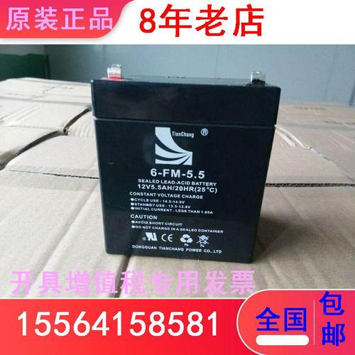 天畅蓄电池6-fm-5.5仪器仪表精密机械 免维护12V5.5AH消防控制器