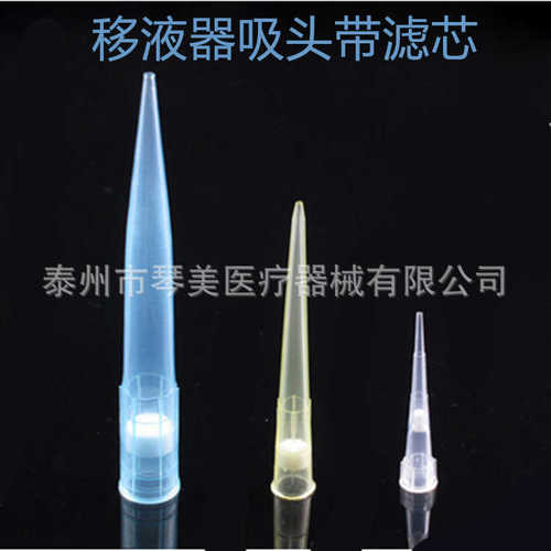 带滤芯10ul 200ul 1ml移液器吸头