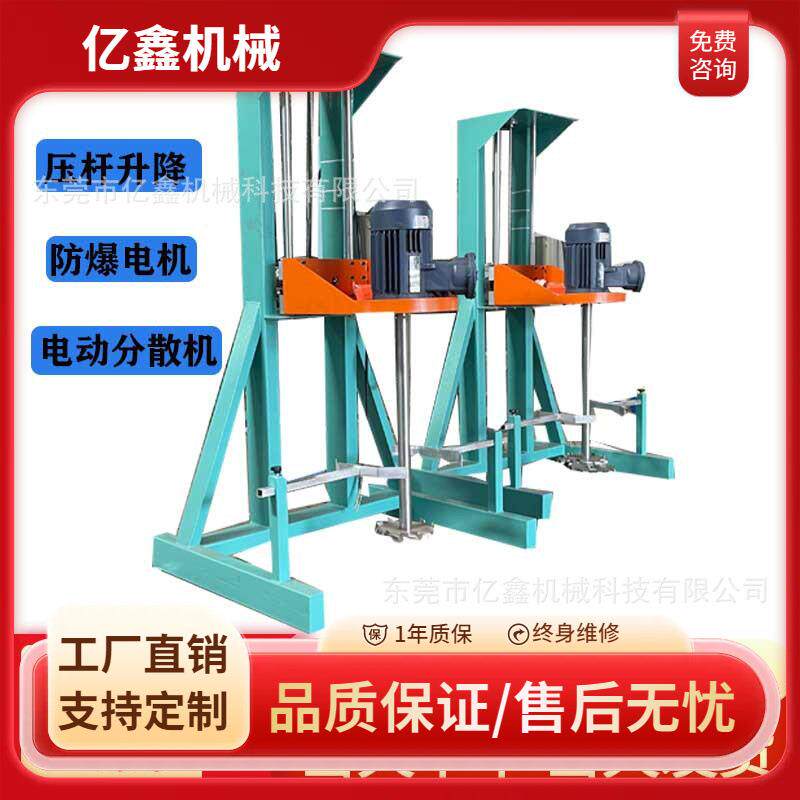 5.5KW变频调速油漆涂料分散机AB胶水升降分散机化工混合液体搅拌