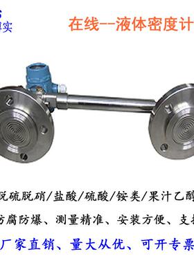 糖浆在线密度计BOS-MD3051双法兰在线密度计侧装式密度计