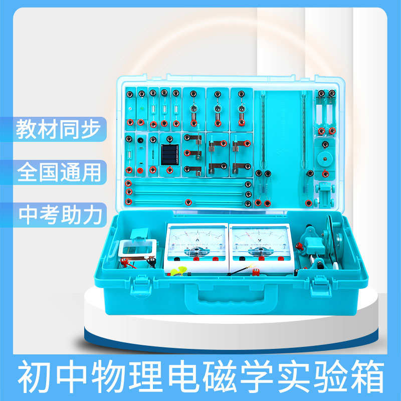 金钥匙新款k9电学实验箱物理实验器材套装盒带电铃手摇发电机包邮