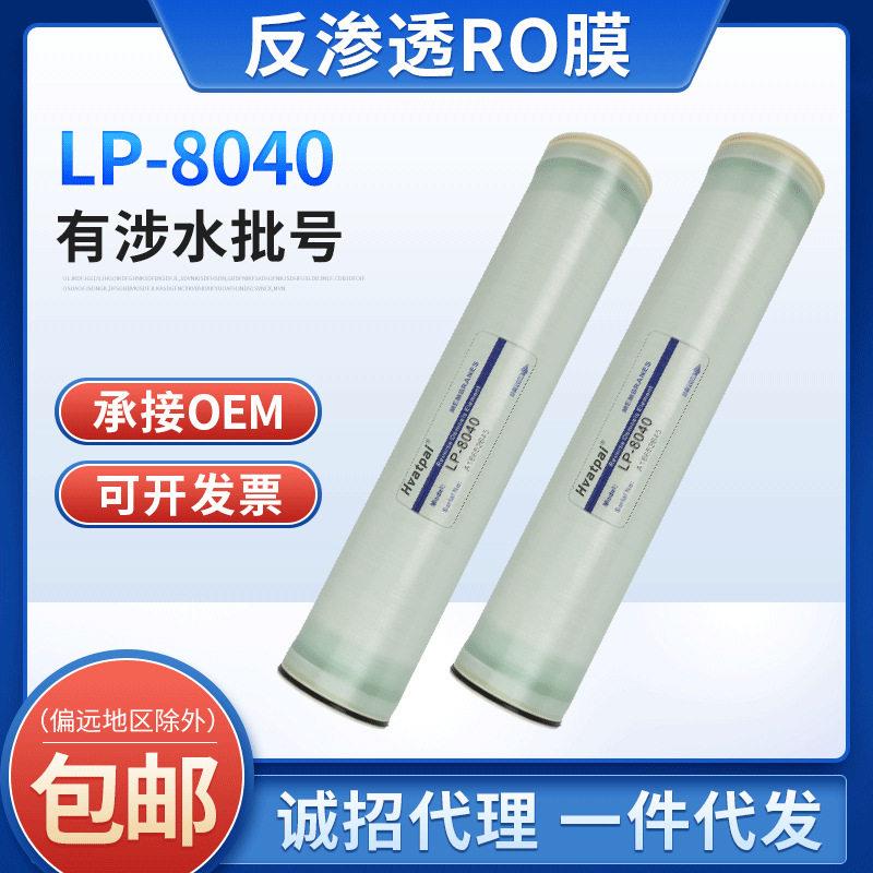 RO膜8040反渗透膜工业用水脱盐渗透膜滤芯低压水处理膜净水配件