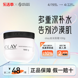 olay玉兰油面霜100g滋润肤紧致修护抗皱锁水不油腻