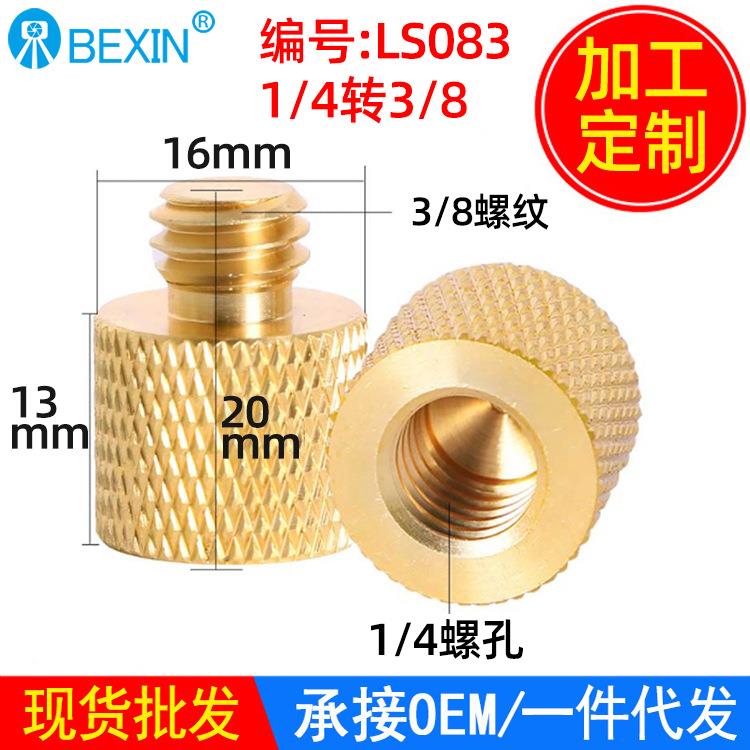 英制黄铜1/4转3/8单反相机转换螺丝三脚架快装板快拆转接螺母