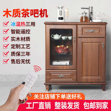 中式茶吧机家用立式全自动新款冰温热笛浪实木欧式美式智能茶水柜