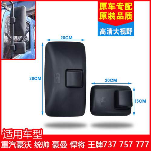 适配重汽王牌737B757B豪沃轻卡统帅悍将倒车镜后视反光镜方镜原厂