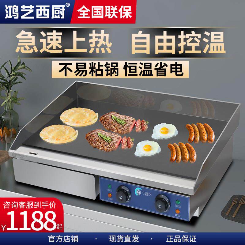 鸿艺电扒炉商用葱抓饼机器不粘层加厚烤冷面 面机铁板烧煎牛排蛋
