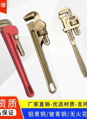 防爆管钳防爆工具铜管钳英式管钳子6-24寸铜合金重型美式管子钳