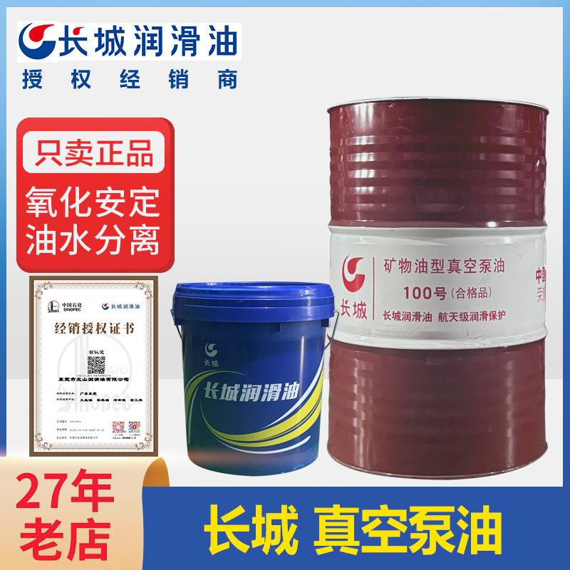 长城真空泵油 VG100#1号机械扩散泵油矿物真空泵专用润滑机油