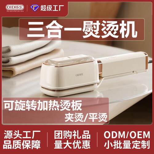 便携式干湿两用双熨手持夹烫挂烫机可旋转加热头熨斗