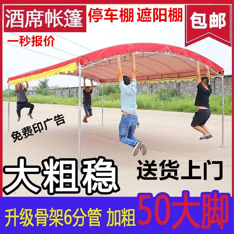 酒席帐篷户外停车棚农村流动红白喜事雨棚宴席篷摆摊大排档遮阳棚