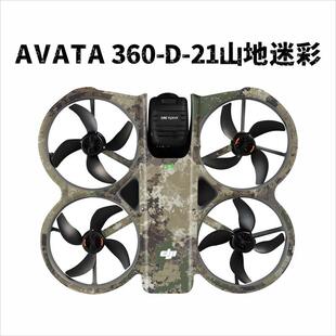 适用DJI大疆Avata360贴纸保护机身全包改色皮肤PVC防水防刮保护膜