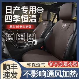 日产尼桑逍客轩逸奇骏天籁高品质翻毛皮汽车，坐垫骐达阳光春天座套