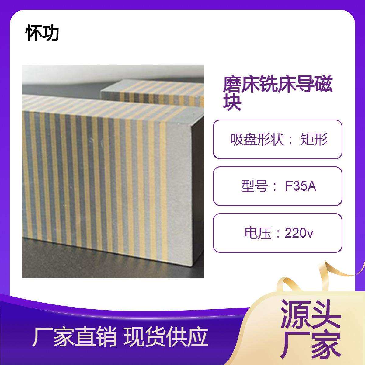 怀功磁业 F3磨床铣床导磁块 平面磨床加工磁盘