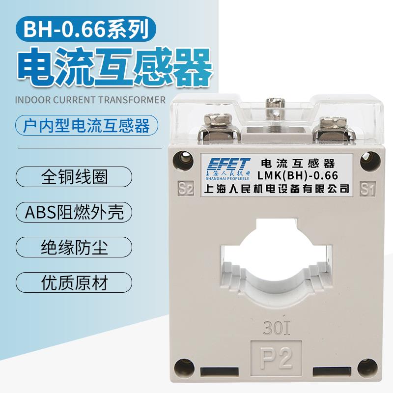 BH-0.66电流互感器 30/50/75/100/150/200/300/5三相低压互感器
