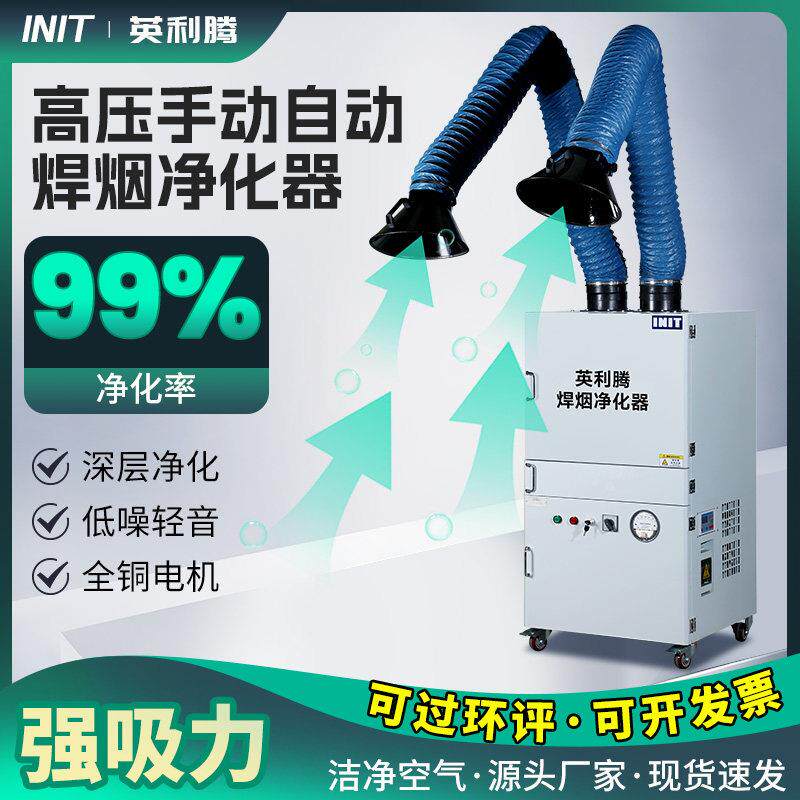 移动式焊烟净化器工业焊接烟尘吹尘器电焊吸烟机二保旱焊锡烟雾