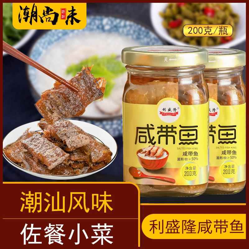 利盛隆咸带鱼200g咸鱼皇正宗下饭菜潮汕特产杂咸即食佐餐罐头下酒