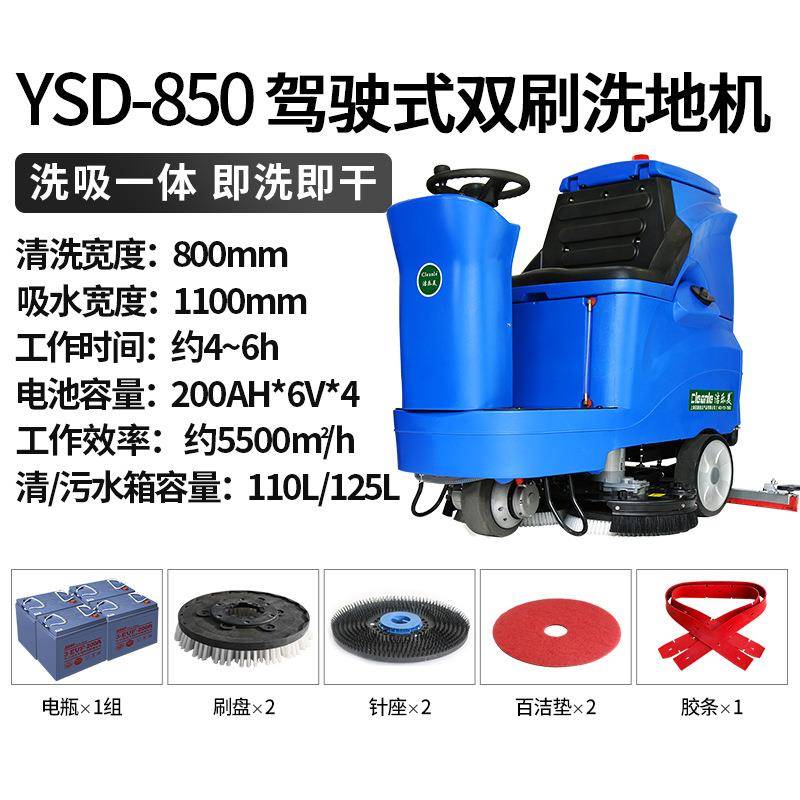 洁乐美YSD-850驾驶式洗地机工厂车间用全自动洗地车厂家直销
