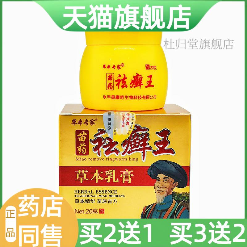 【天猫旗舰店】祛癣王草本乳膏外用草本专家止痒去藓王抑菌软膏