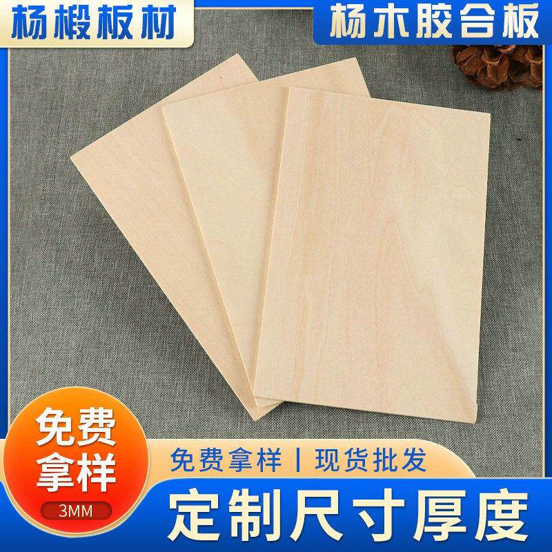 2-3㎜杨木板胶合板三合板多层板木板夹板层板多层板木材