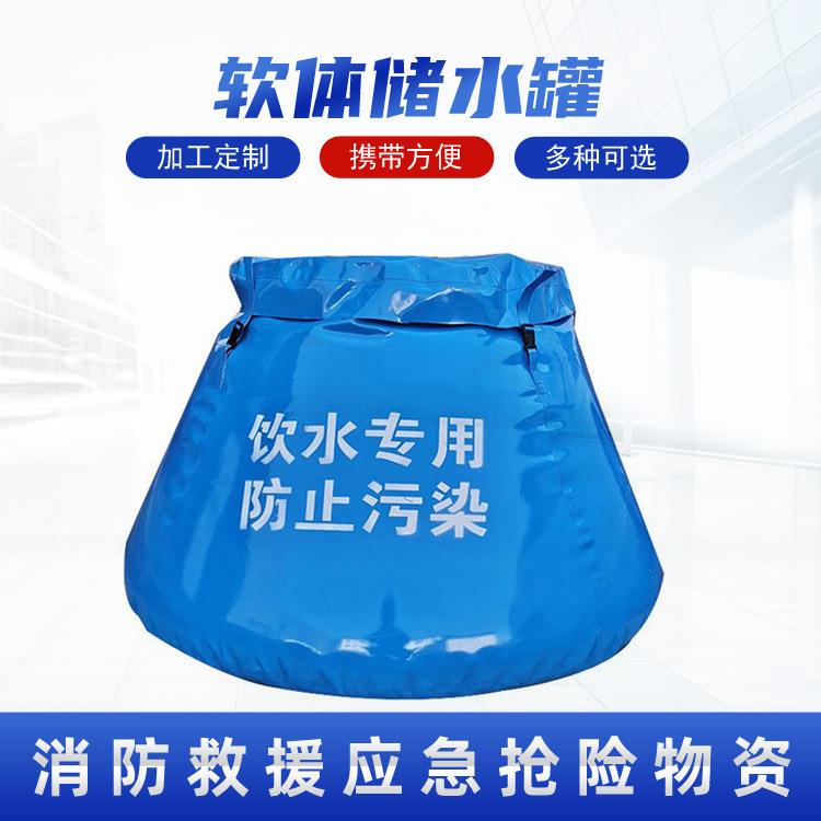 饮用水软体储水罐大型圆台折叠储水囊农业抗旱防灾蓄水袋
