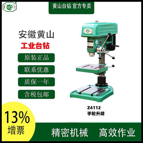 黄山台钻Z4112手轮升降工业钻床打孔机精密台钻