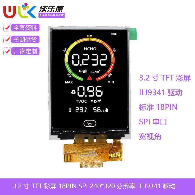 SPI串口3.2寸TFTLCD彩屏幕18P液晶显示240320ILI9341模块14PSTM32