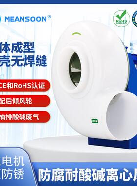 MPCF-250-B2S塑料10寸管道防腐风机 抽排酸碱烟雾实验室排风扇