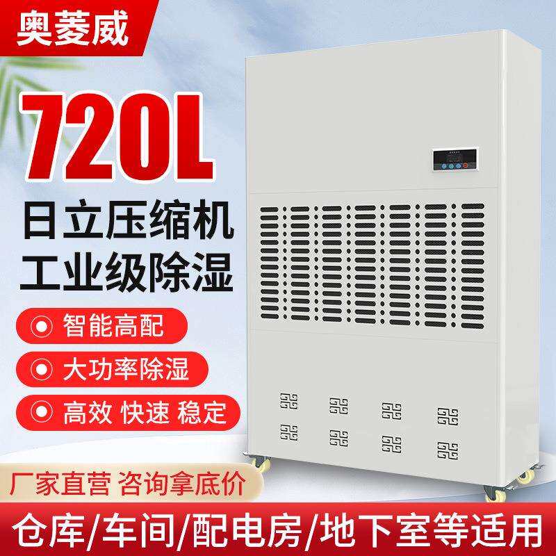 720L工业除湿机车间仓库地下室车库干燥抽湿器去湿商用