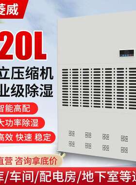 720L工业除湿机车间仓库地下室车库干燥抽湿器去湿商用