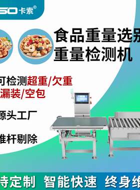 坚果食品重量选别机 腰果核桃动态称重分拣机高精度检重厂家定制