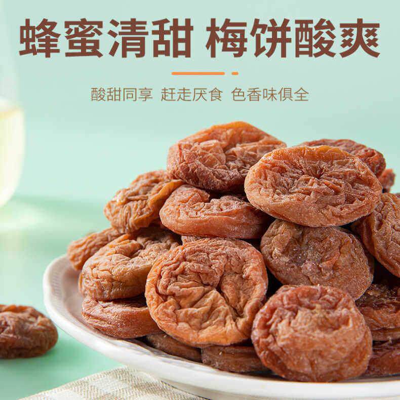 速发现货话梅肉日式梅饼酸梅饼孕妇梅子干休闲零食果脯干无核话梅