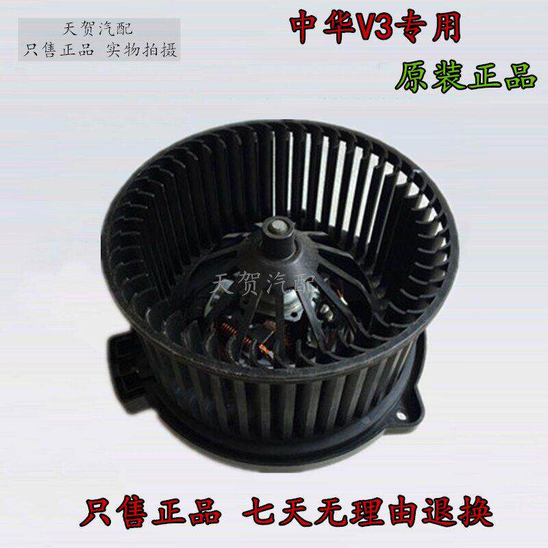 中华H230 H220 V3鼓风机电机 空调暖风机 鼓风机马达原厂